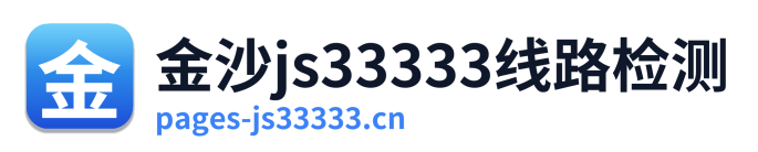 金沙js33333线路检测